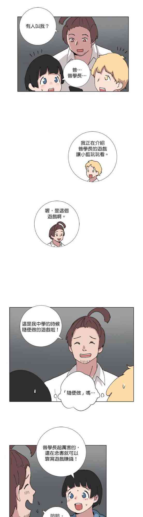 少女妈咪 71话 第19页