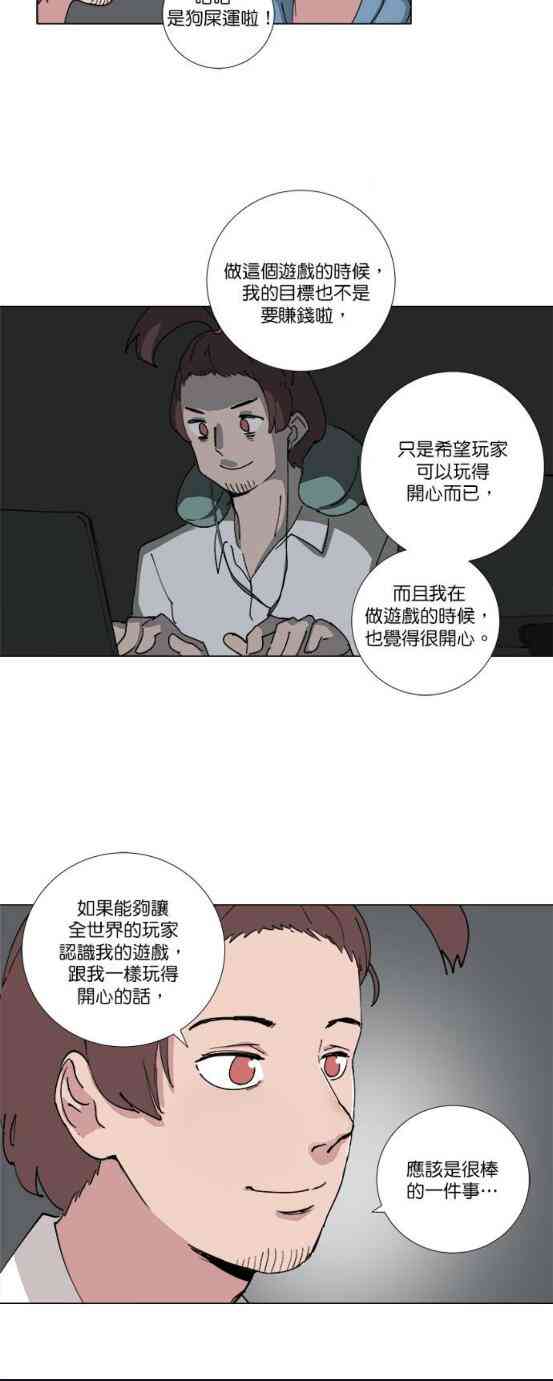 少女妈咪 71话 第20页