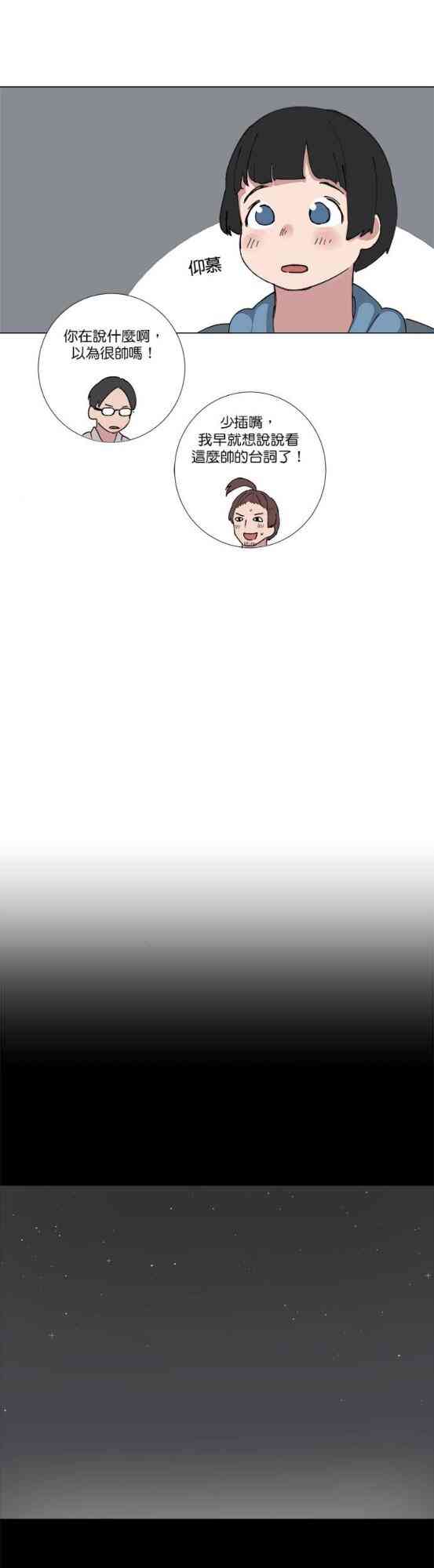 少女妈咪 71话 第21页