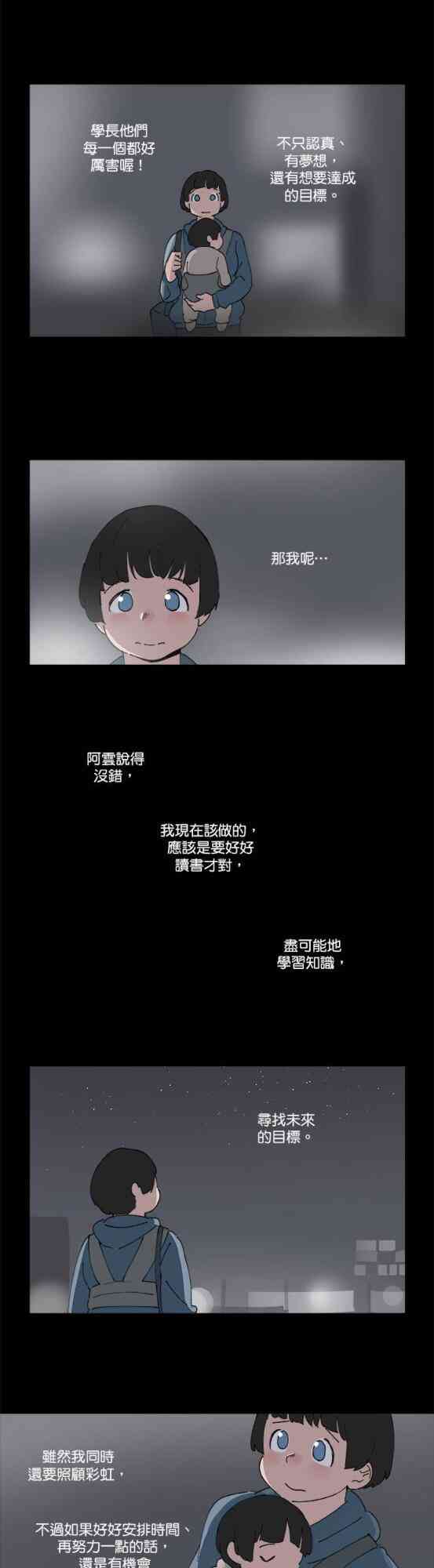 少女妈咪 71话 第23页