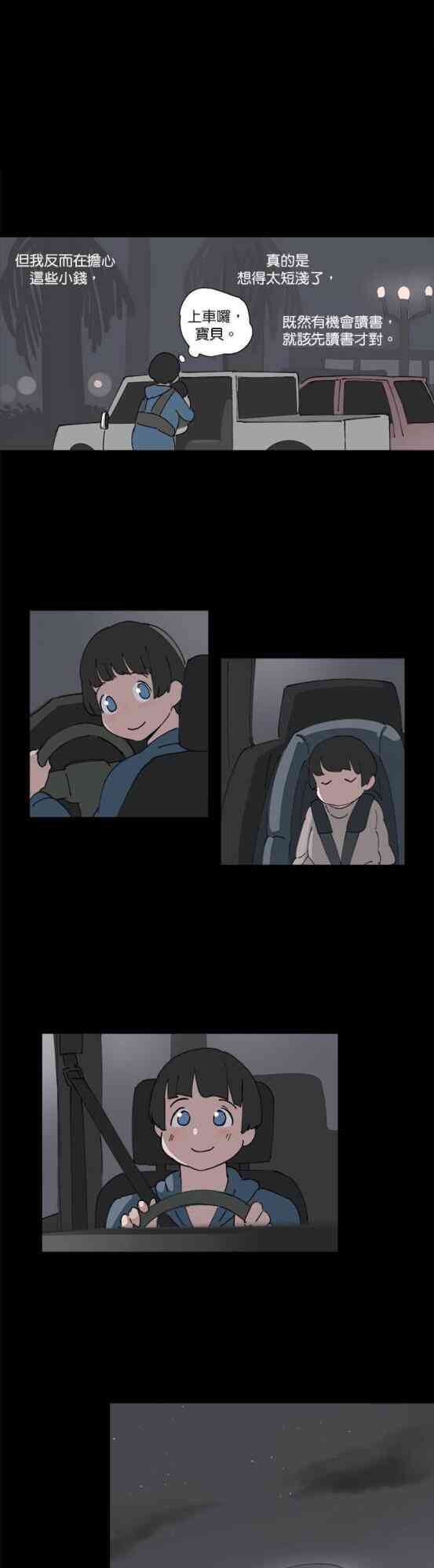 少女妈咪 71话 第25页