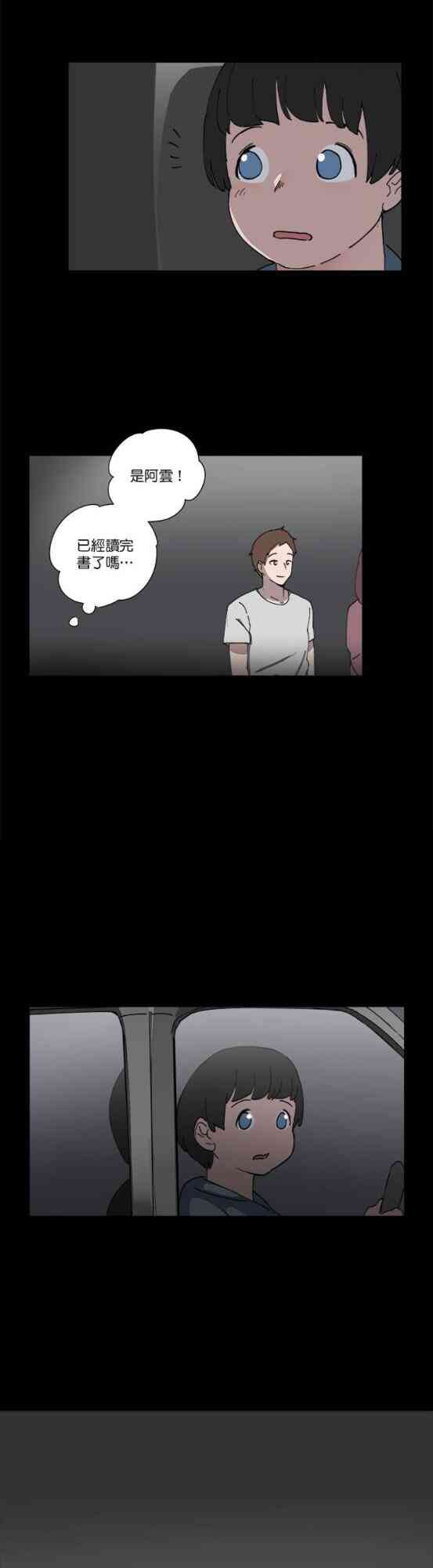 少女妈咪 71话 第27页