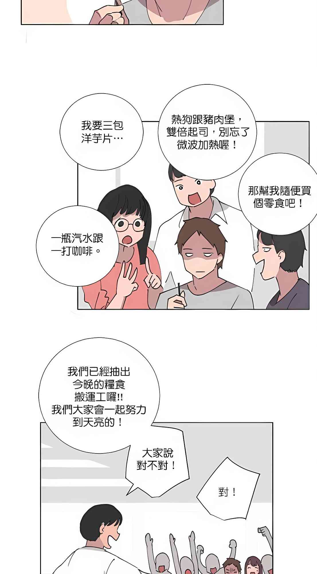 少女妈咪 72话 第6页