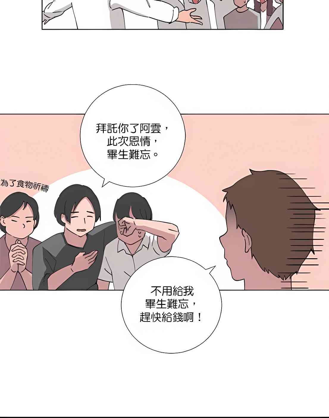 少女妈咪 72话 第7页