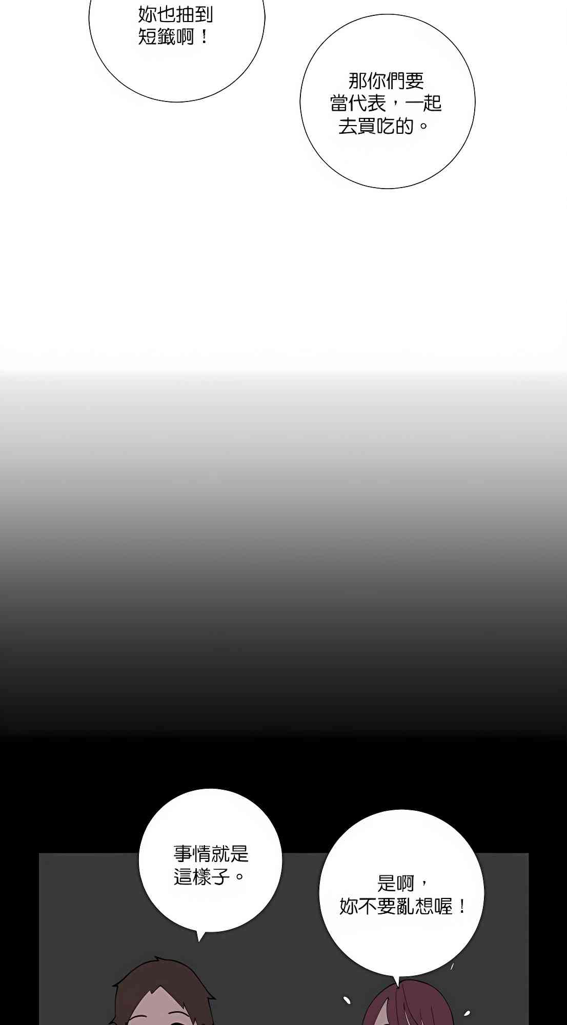 少女妈咪 72话 第9页