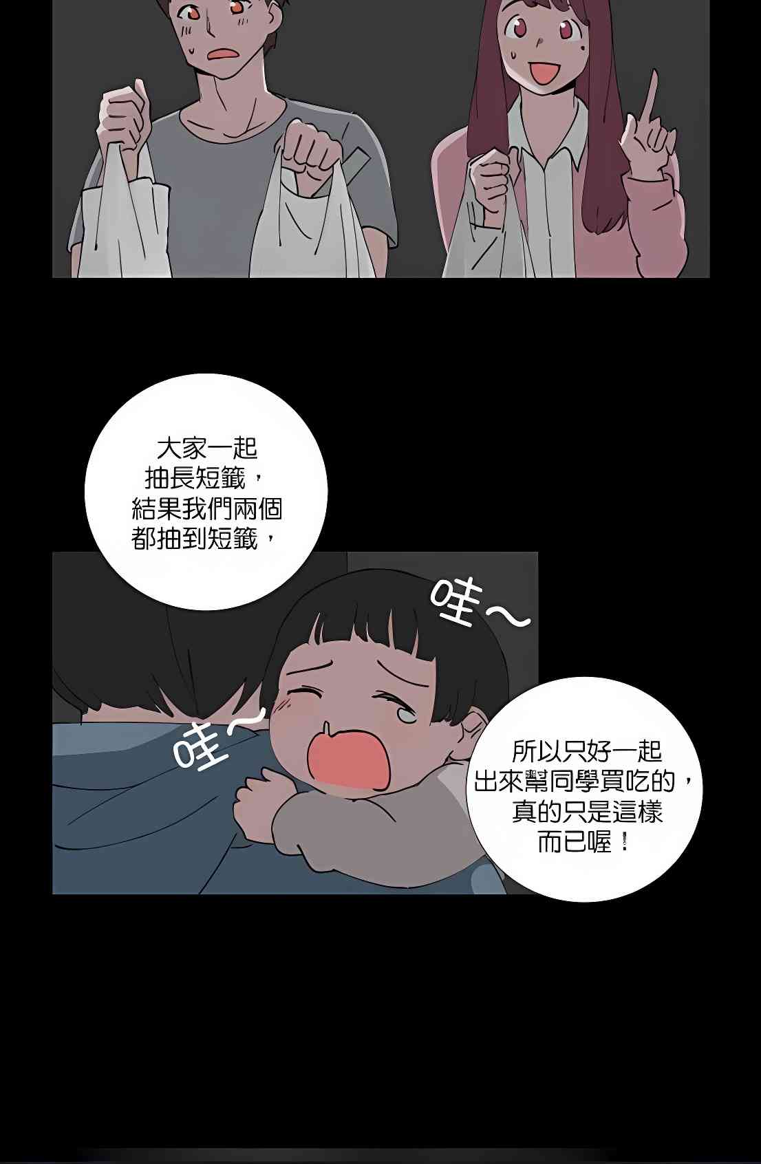 少女妈咪 72话 第10页