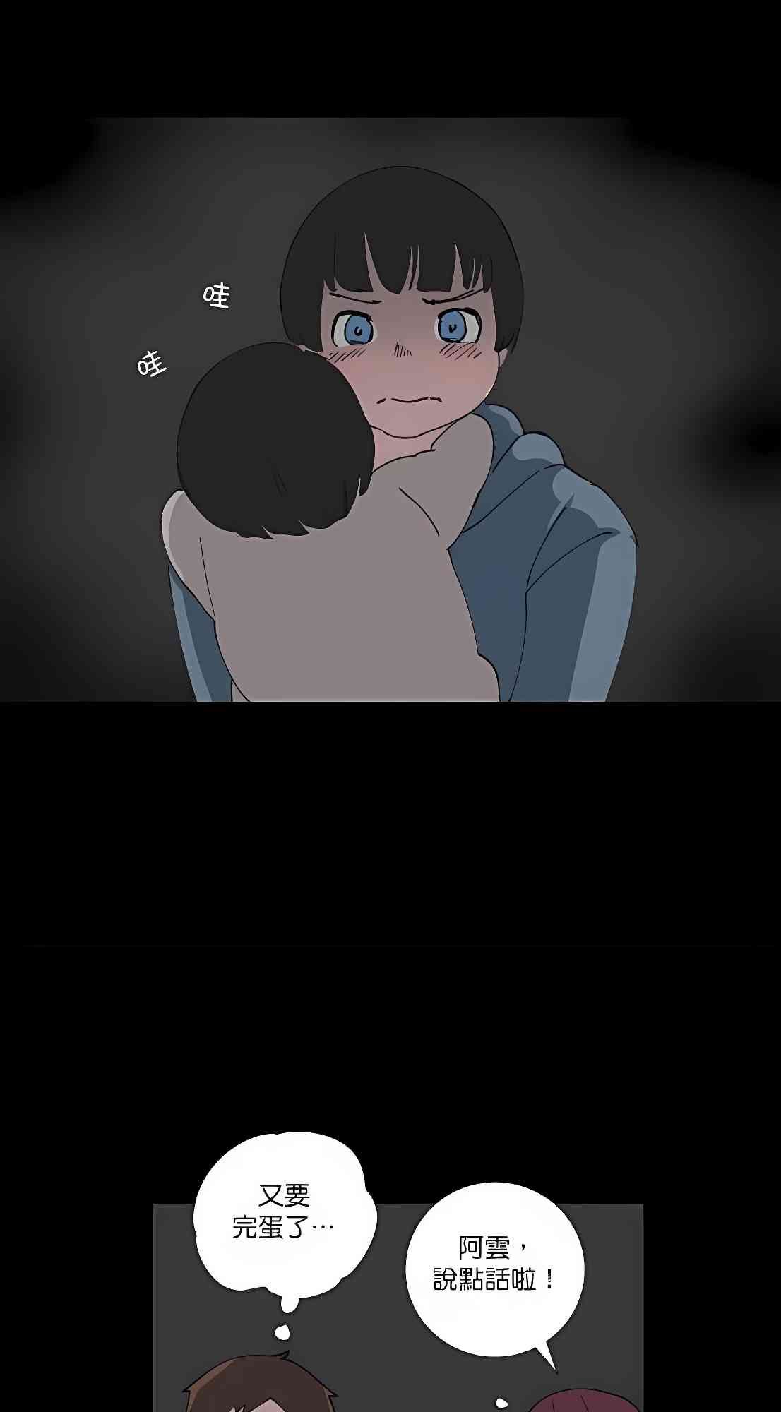 少女妈咪 72话 第11页