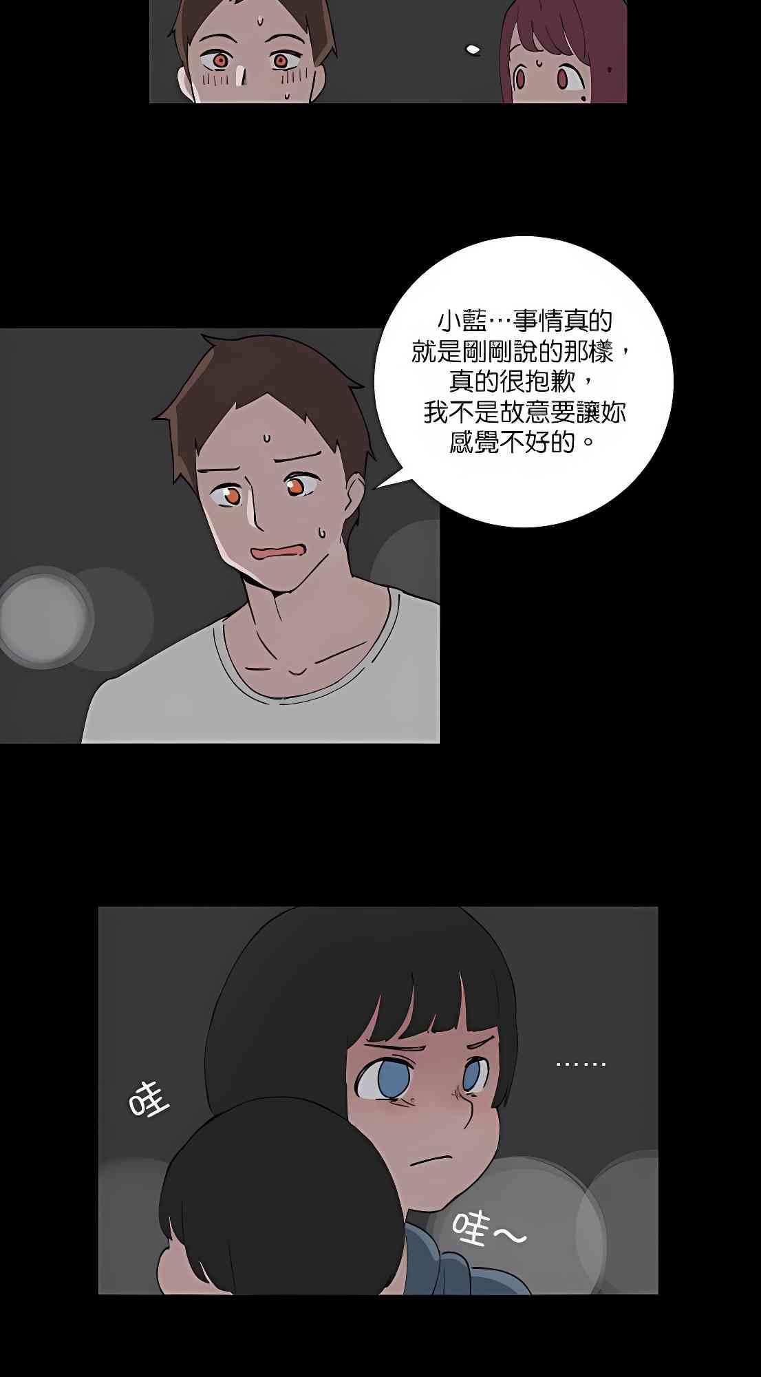 少女妈咪 72话 第12页