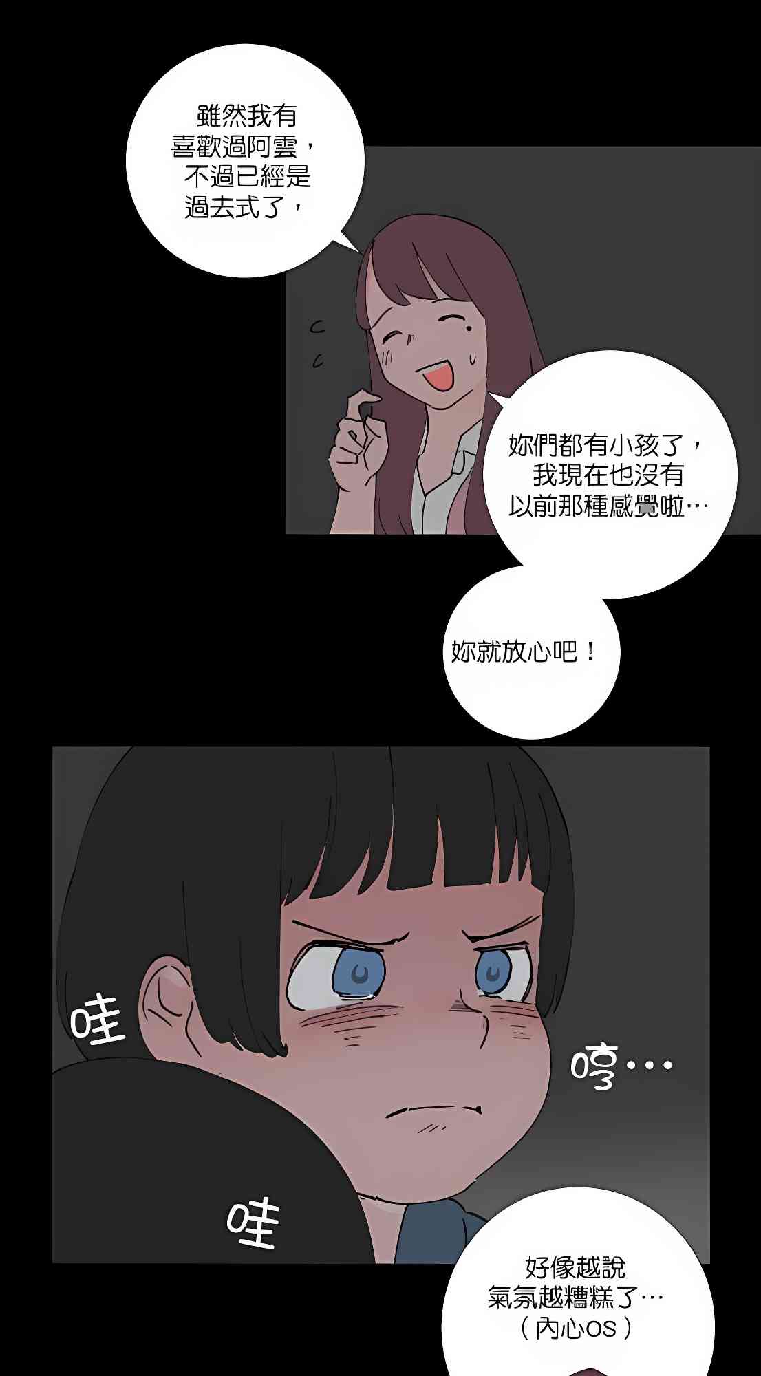 少女妈咪 72话 第13页