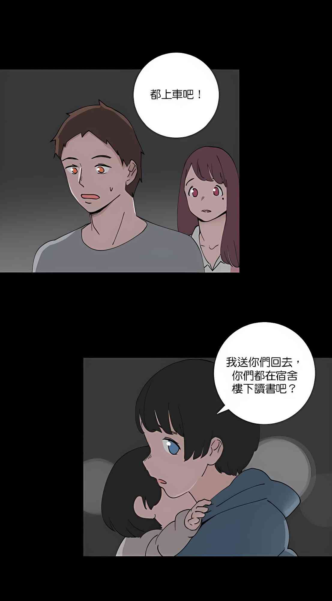 少女妈咪 72话 第16页