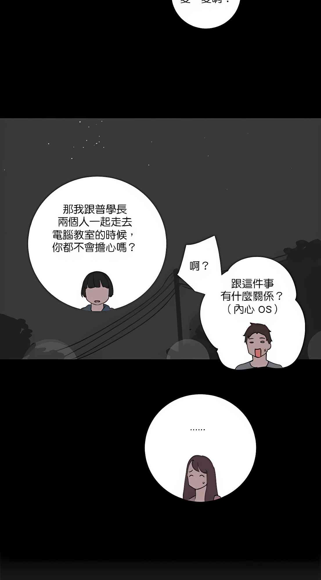 少女妈咪 72话 第20页