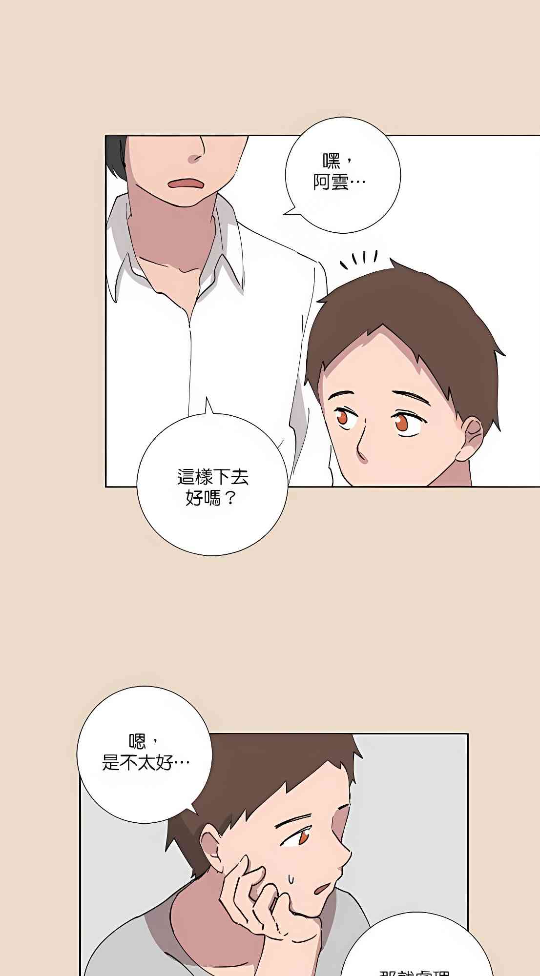 少女妈咪 72话 第25页