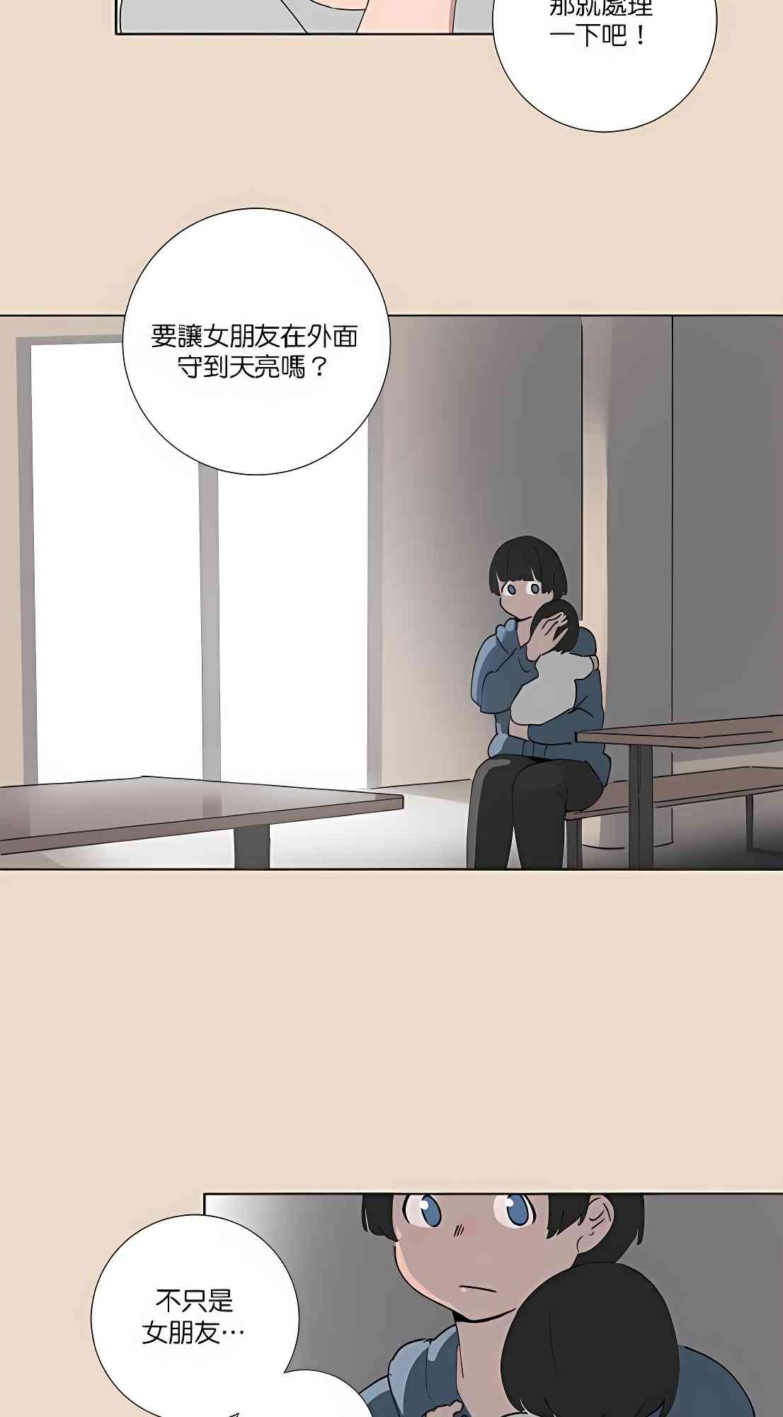 少女妈咪 72话 第26页