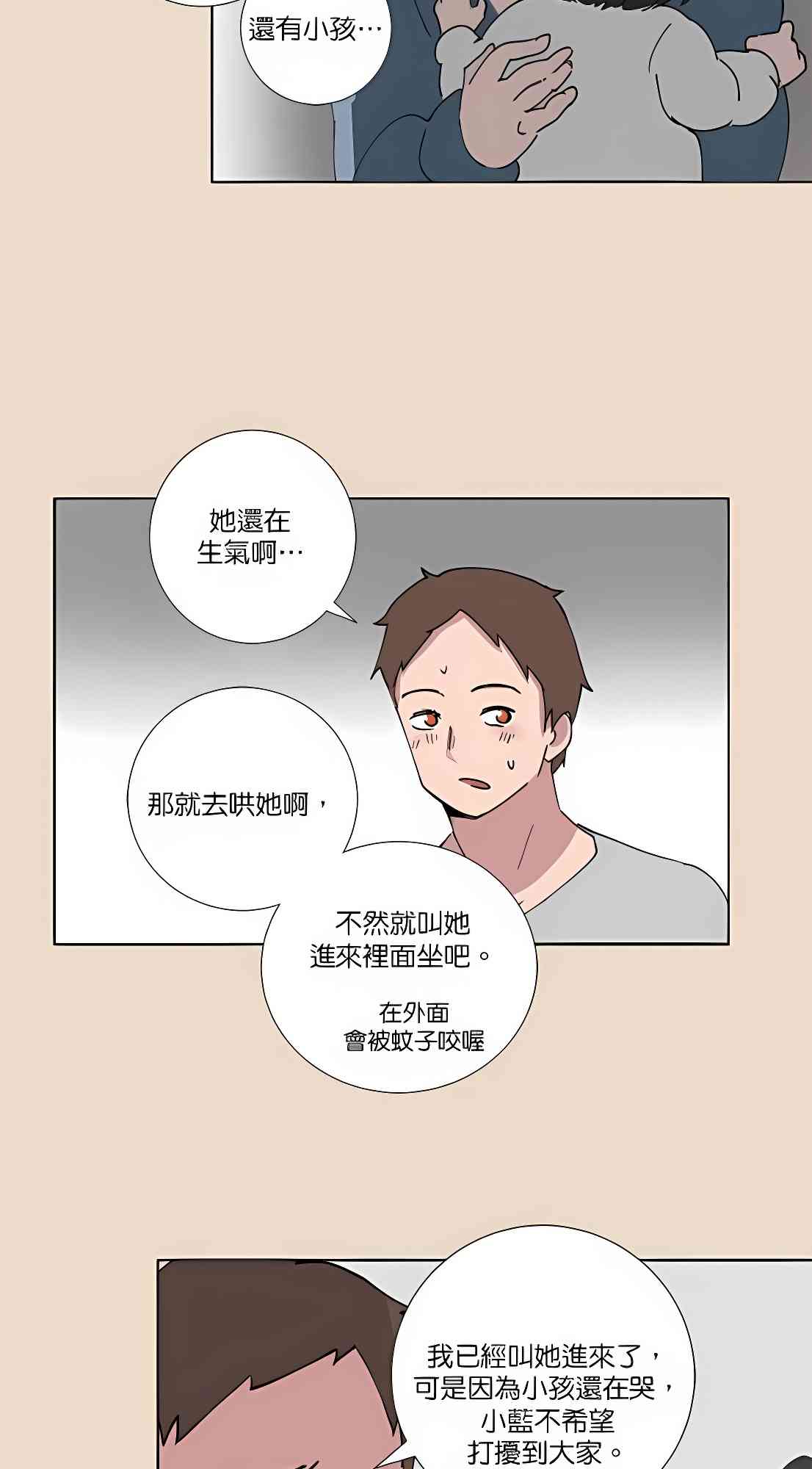 少女妈咪 72话 第27页