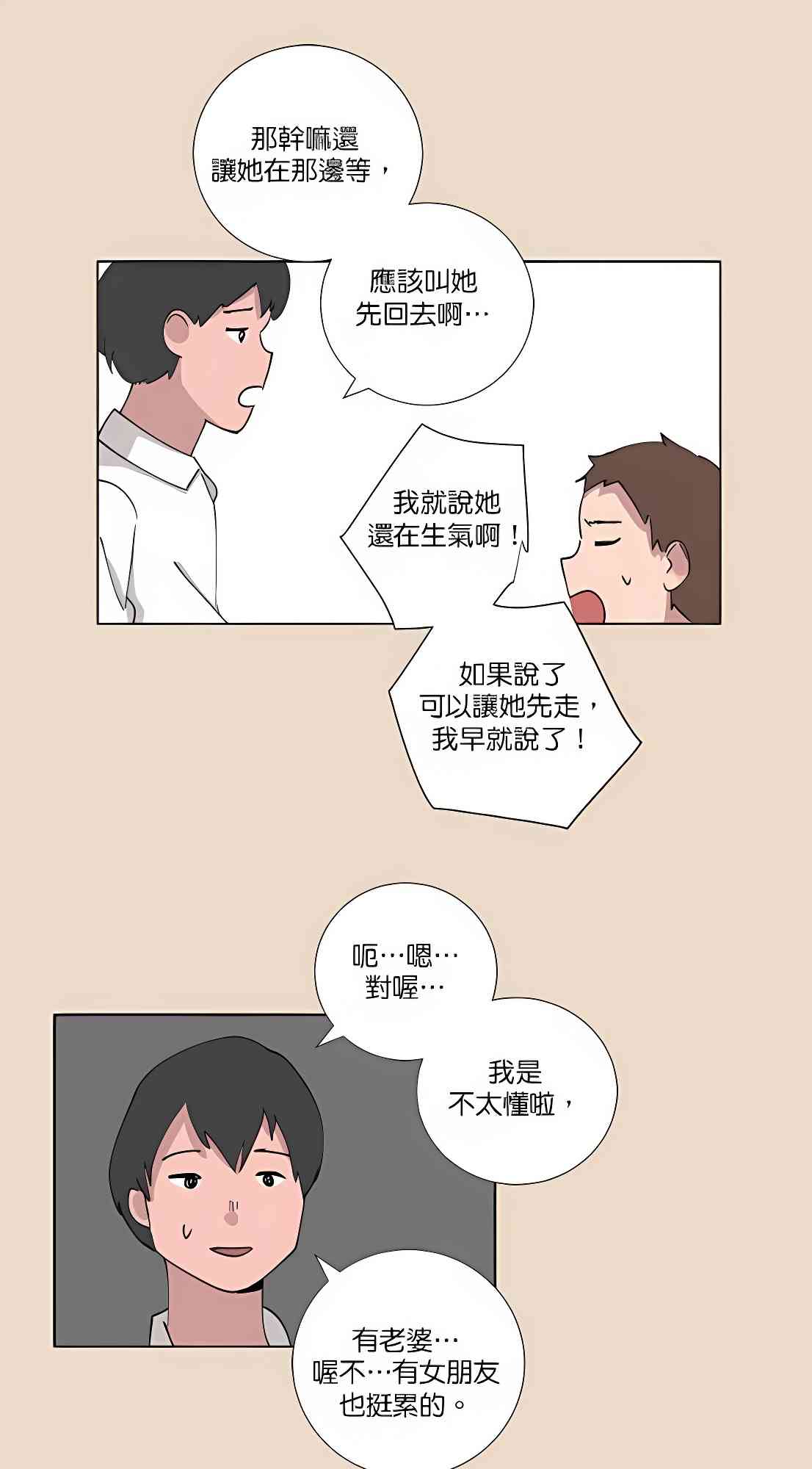 少女妈咪 72话 第29页