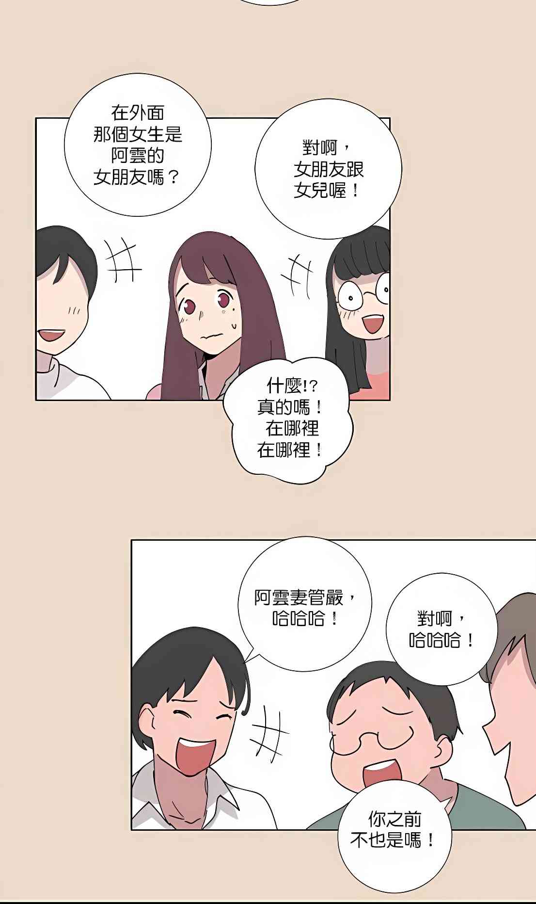 少女妈咪 72话 第30页