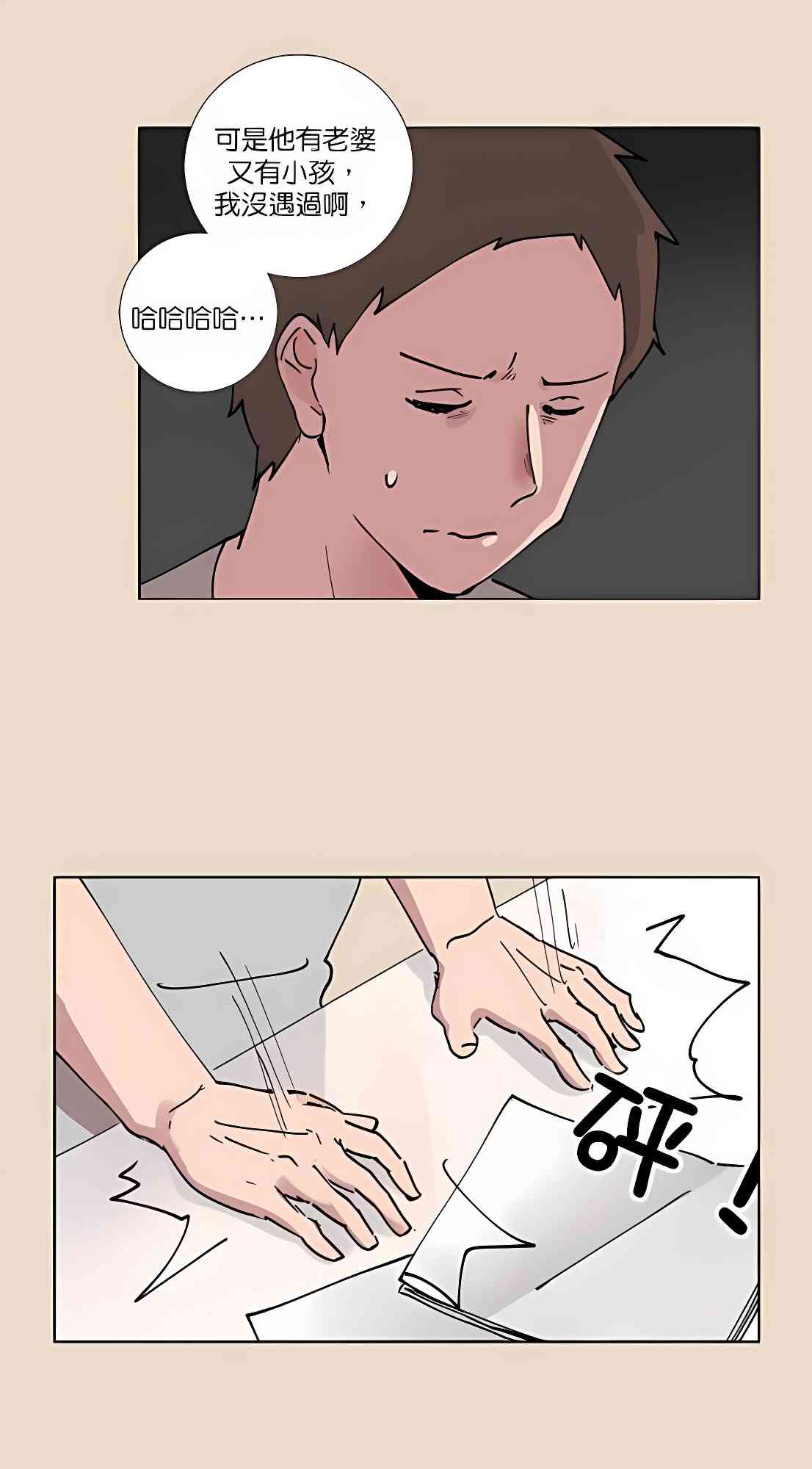 少女妈咪 72话 第31页