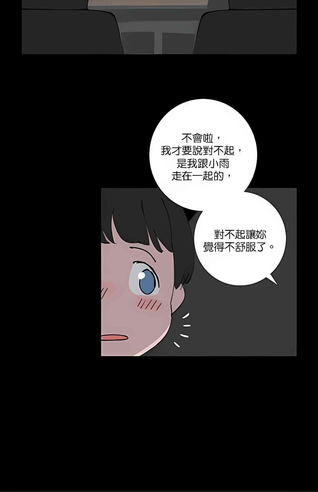 少女妈咪 72话 第46页