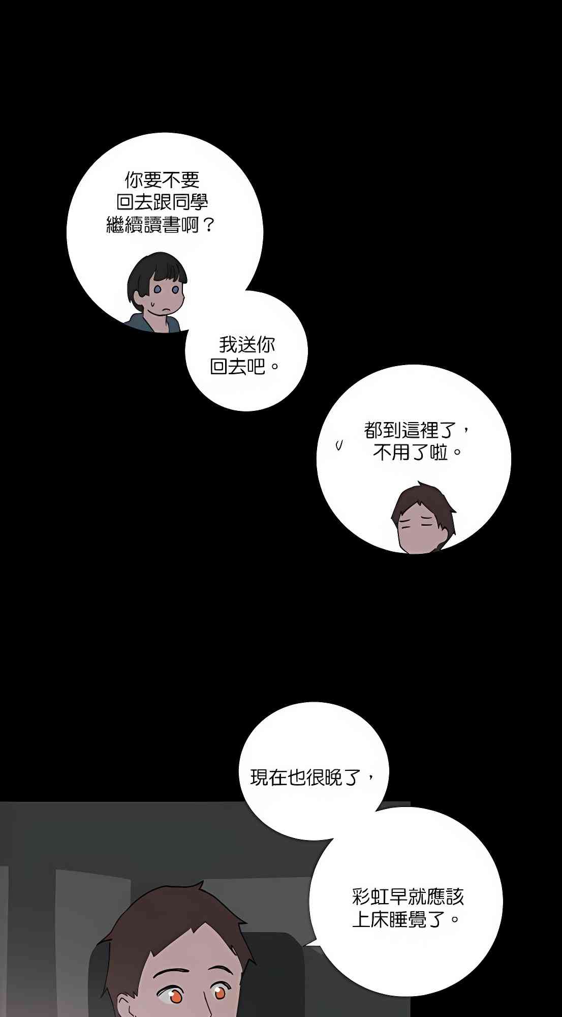 少女妈咪 72话 第47页