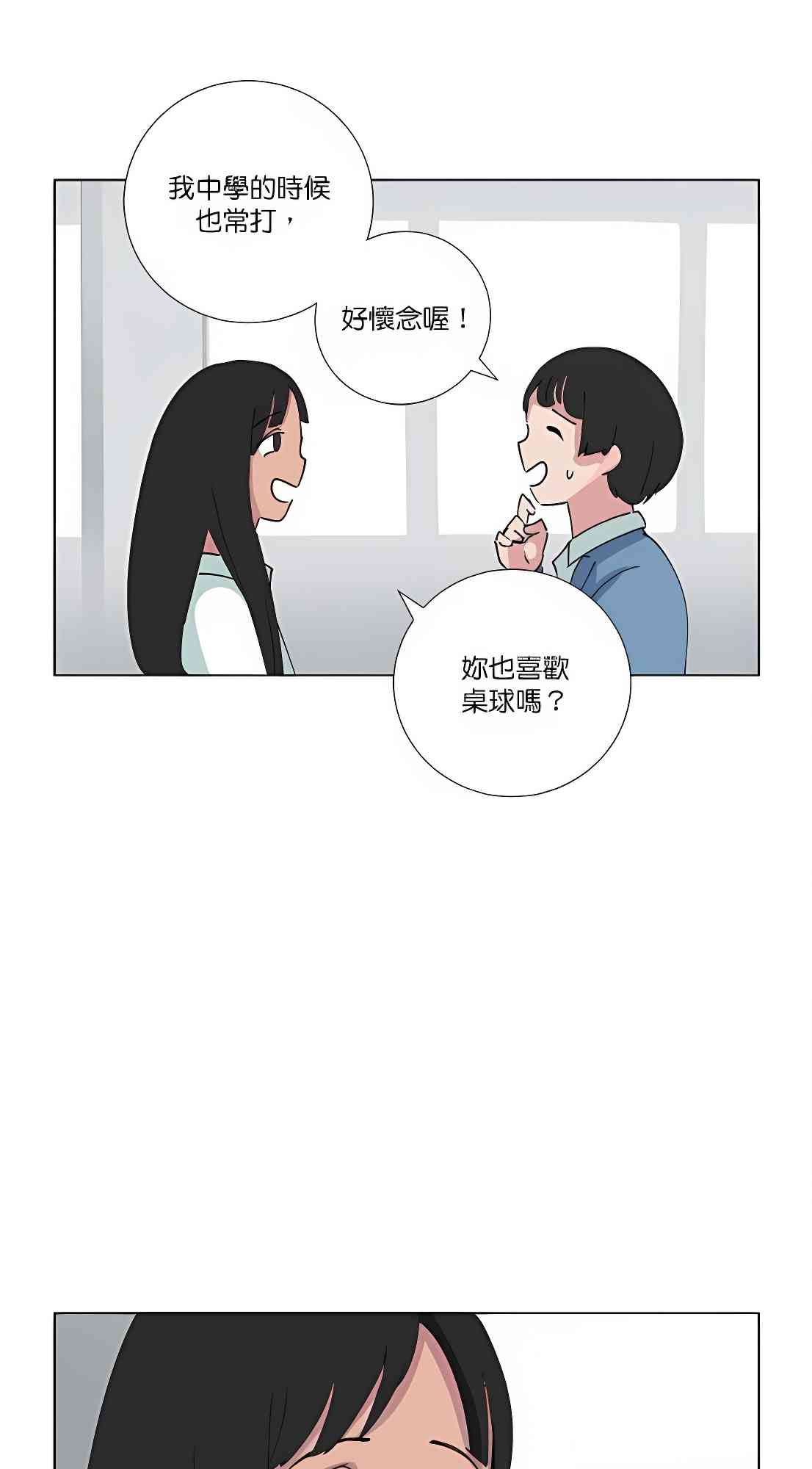 少女妈咪 73话 第3页