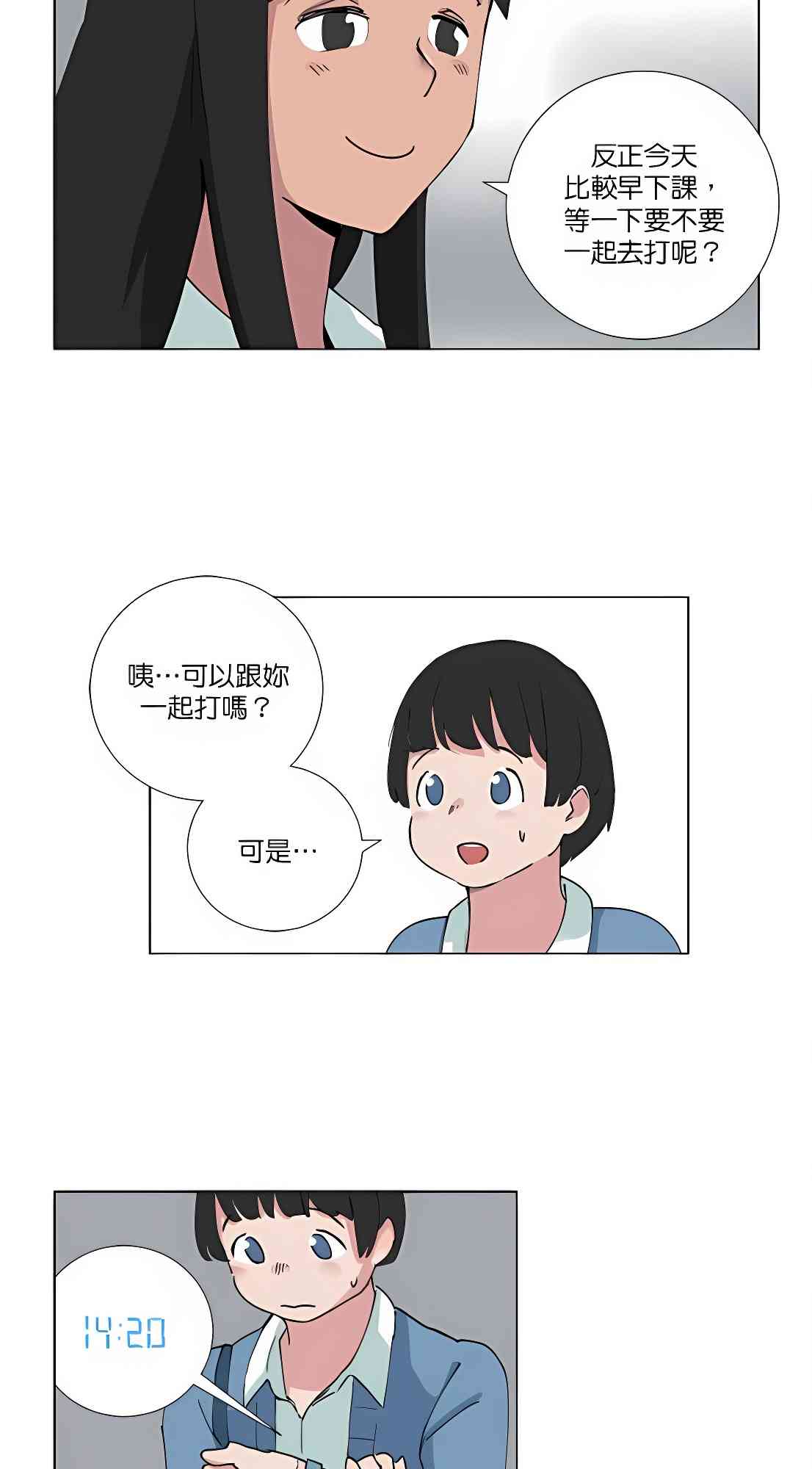 少女妈咪 73话 第4页