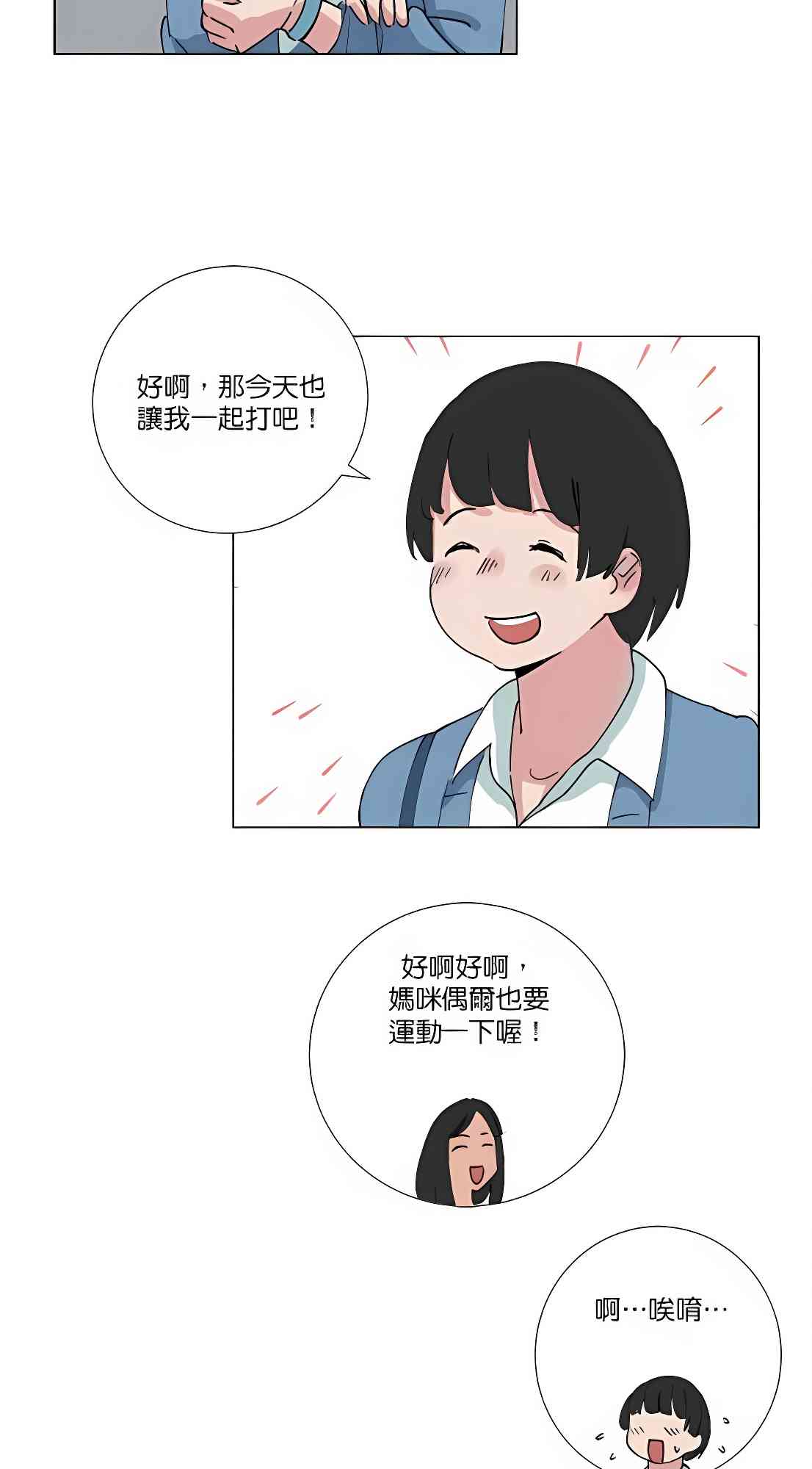 少女妈咪 73话 第5页