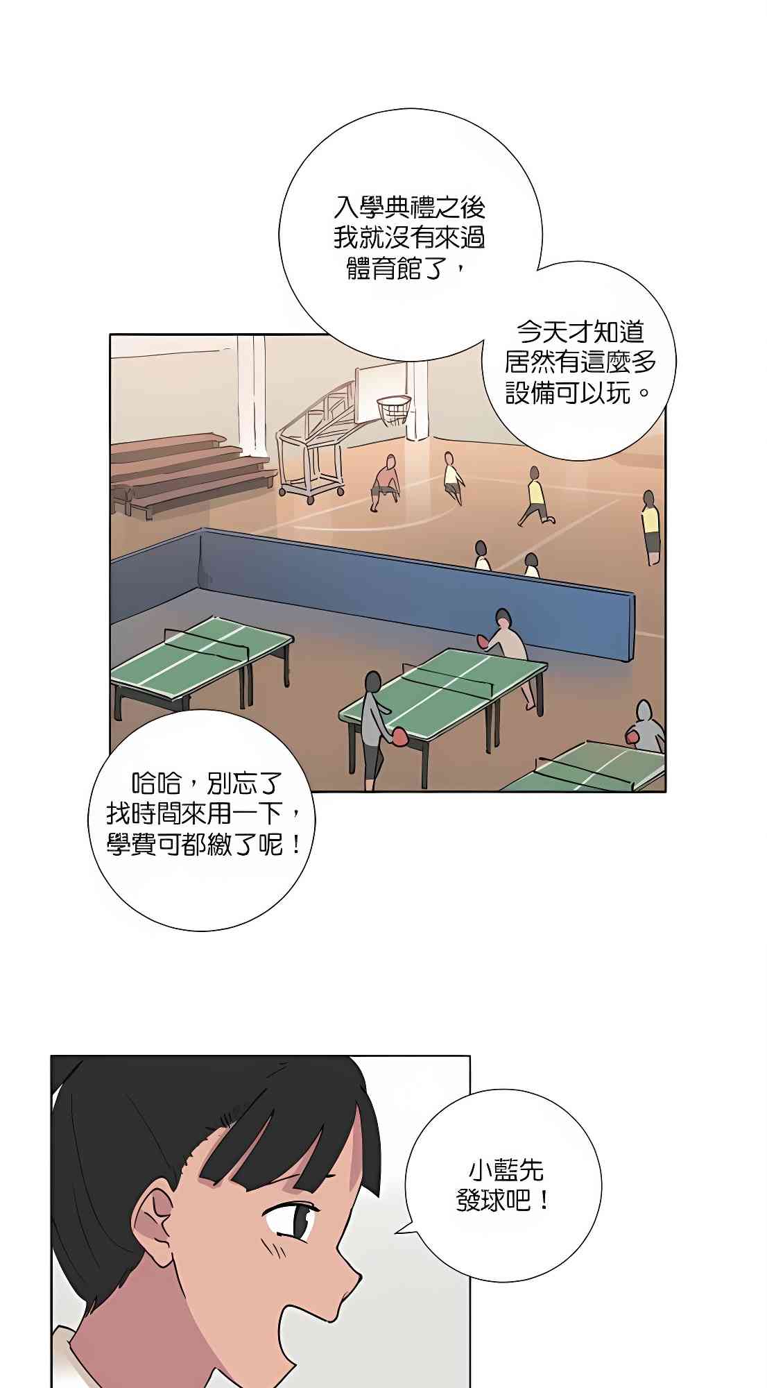 少女妈咪 73话 第9页