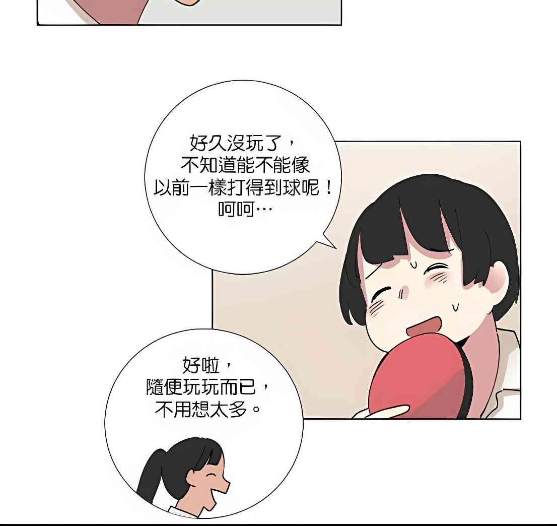 少女妈咪 73话 第10页