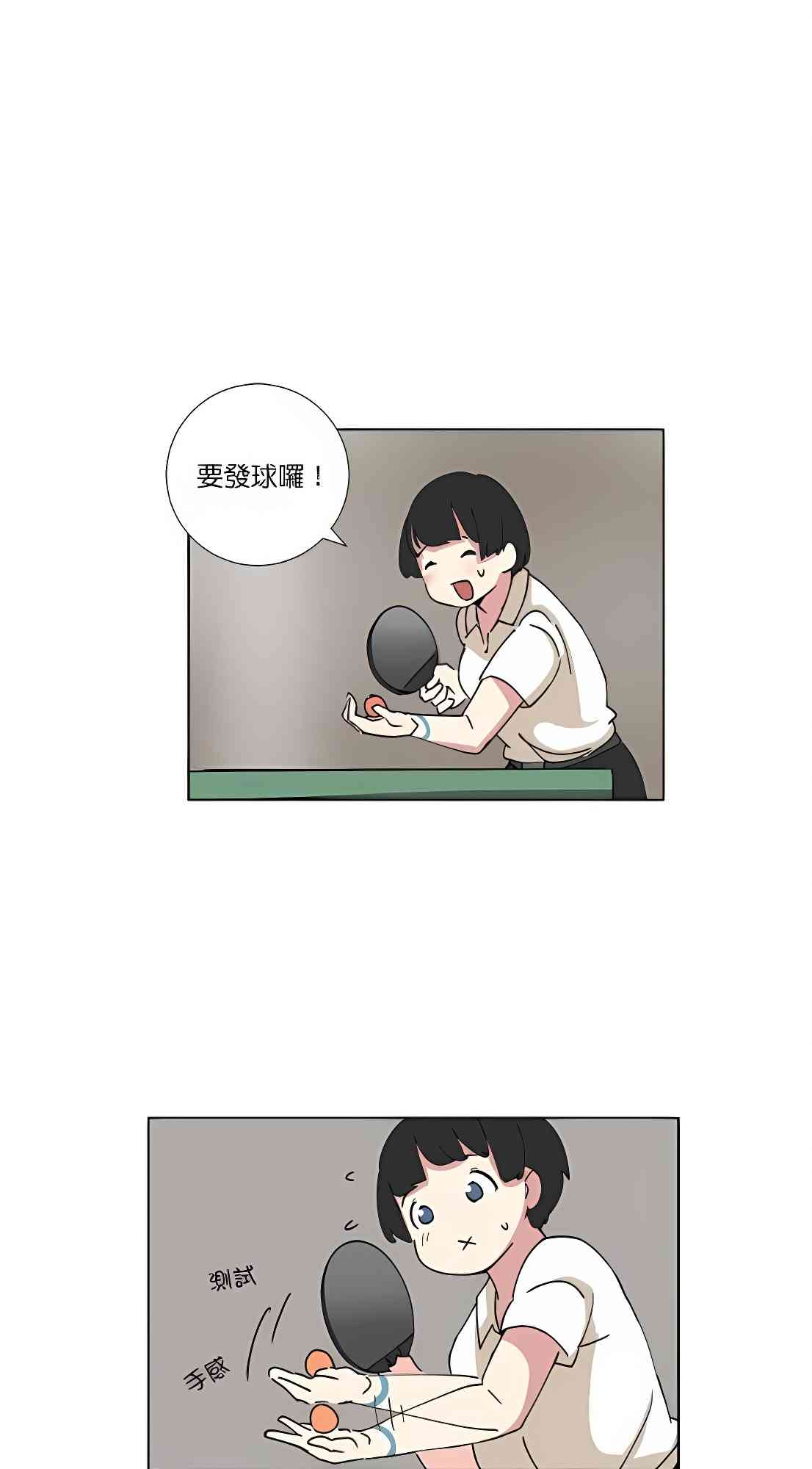 少女妈咪 73话 第11页