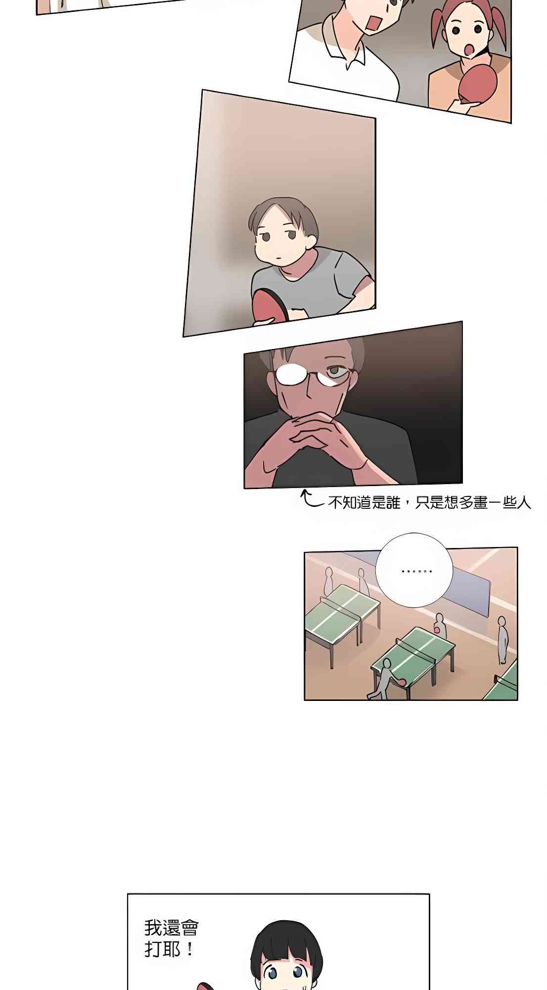 少女妈咪 73话 第16页