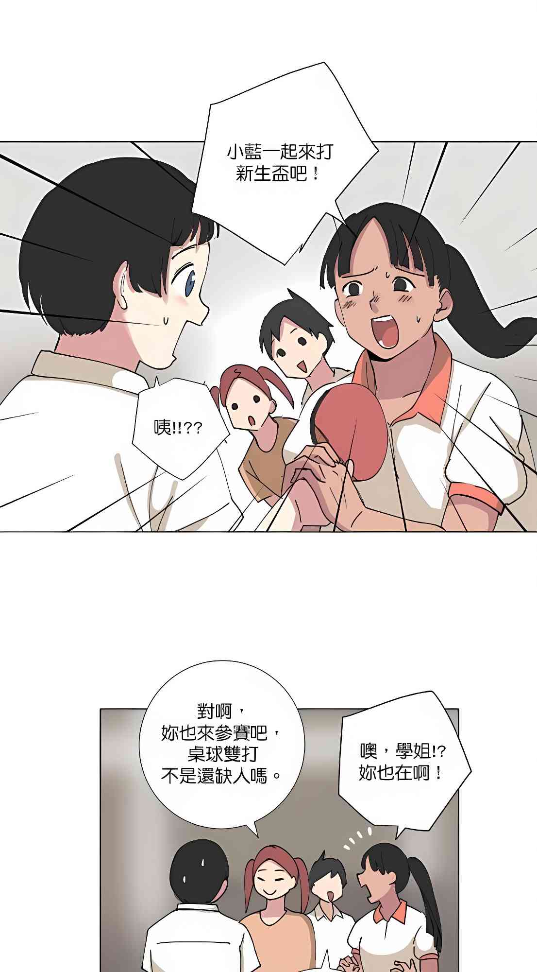 少女妈咪 73话 第18页