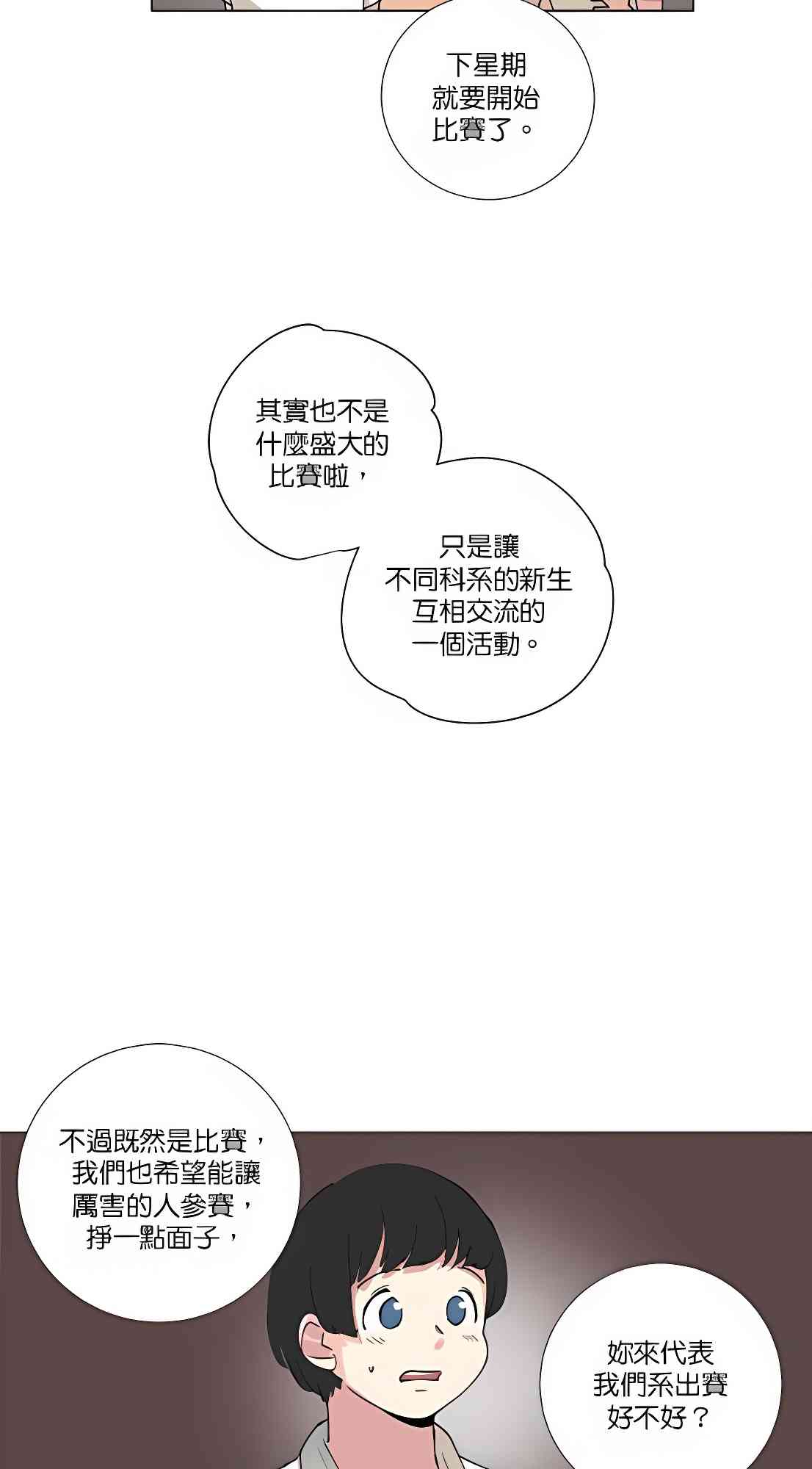 少女妈咪 73话 第19页