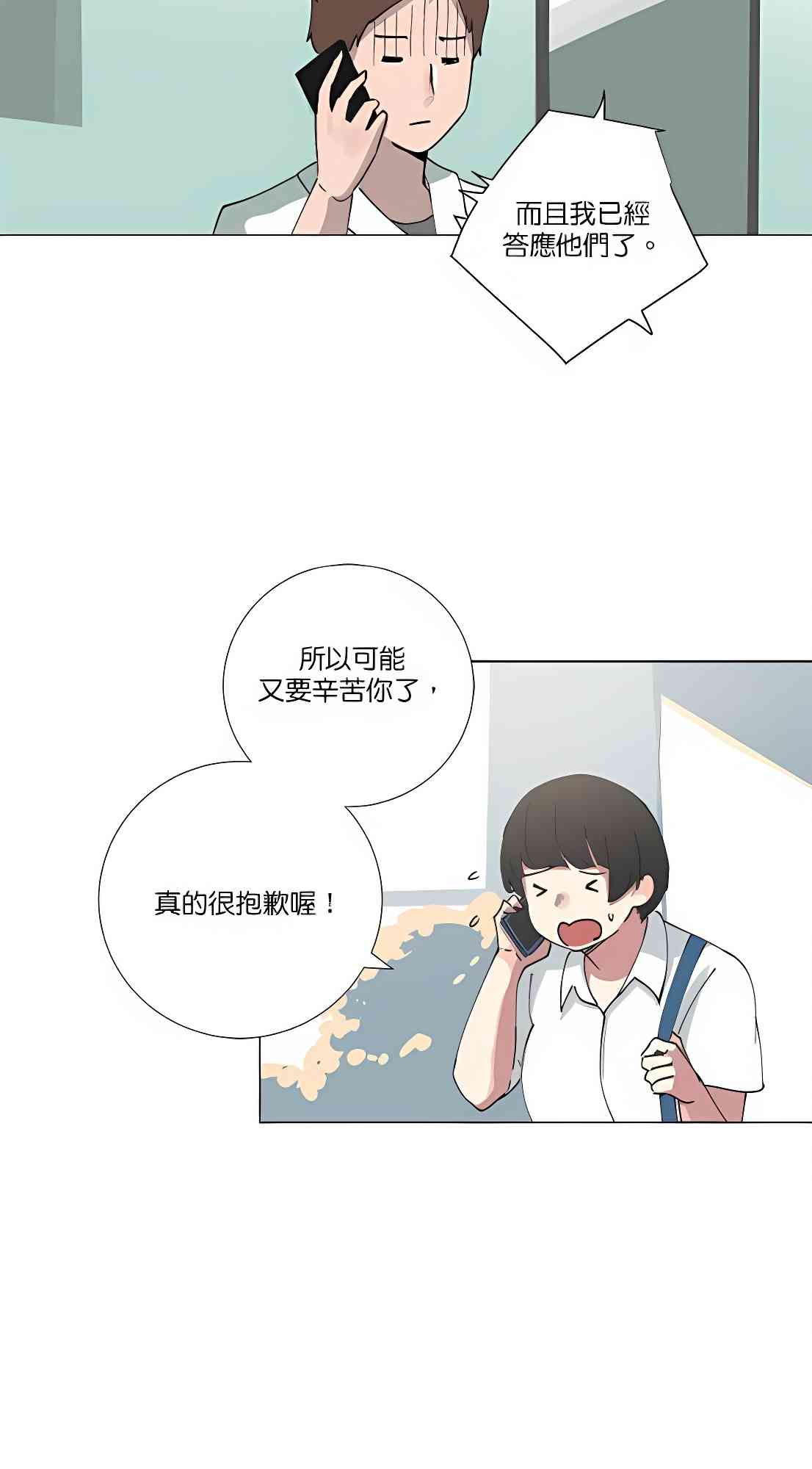 少女妈咪 73话 第22页