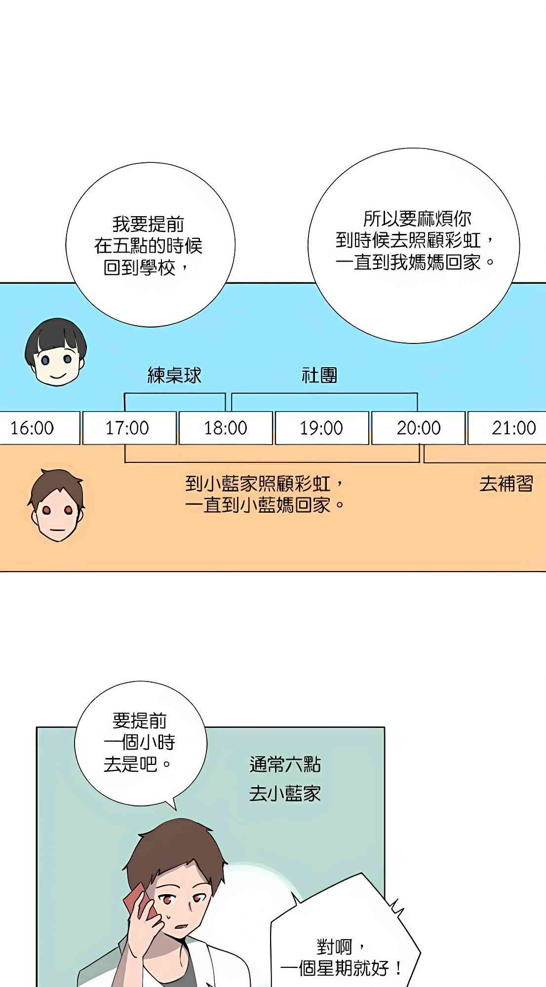 少女妈咪 73话 第24页