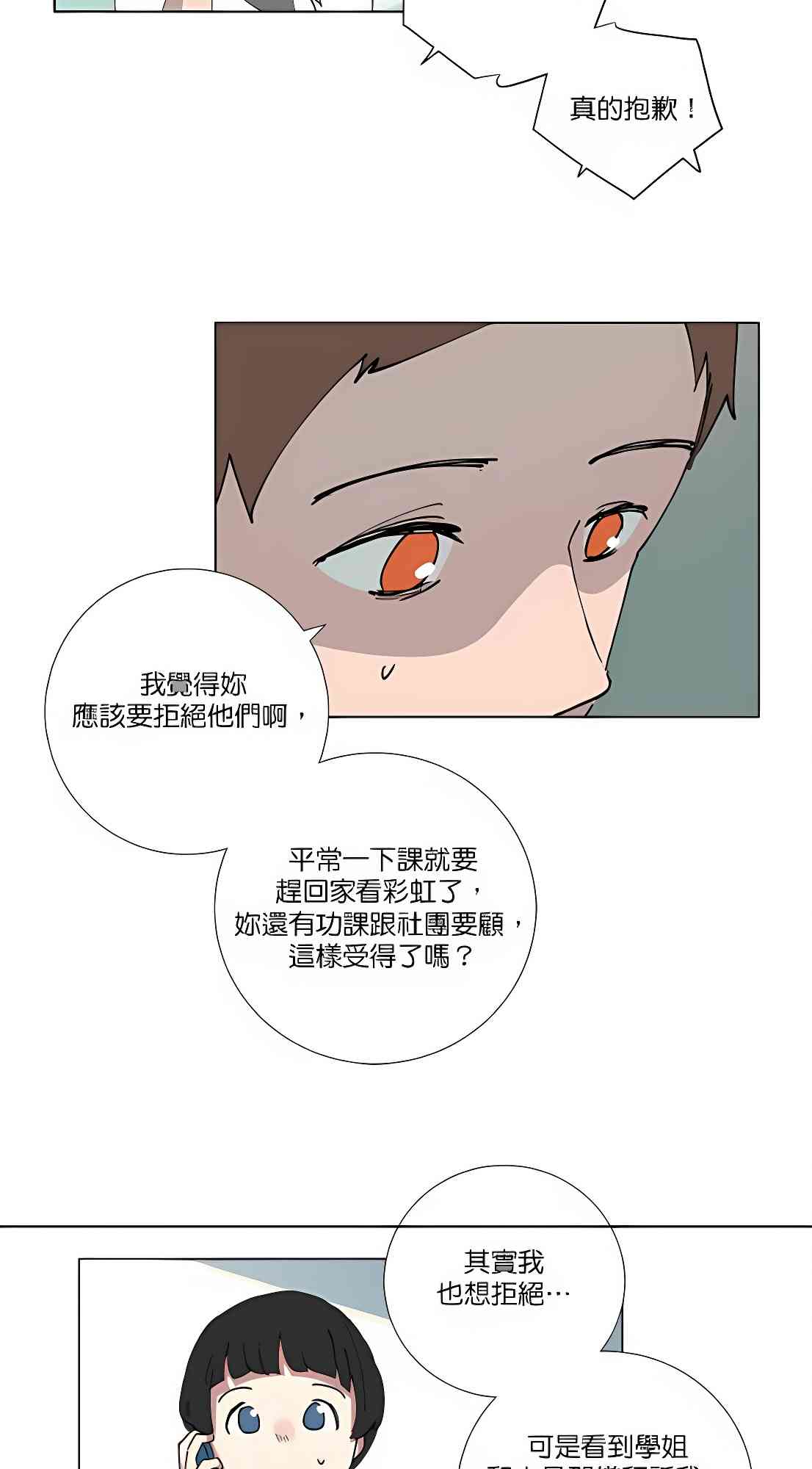 少女妈咪 73话 第25页