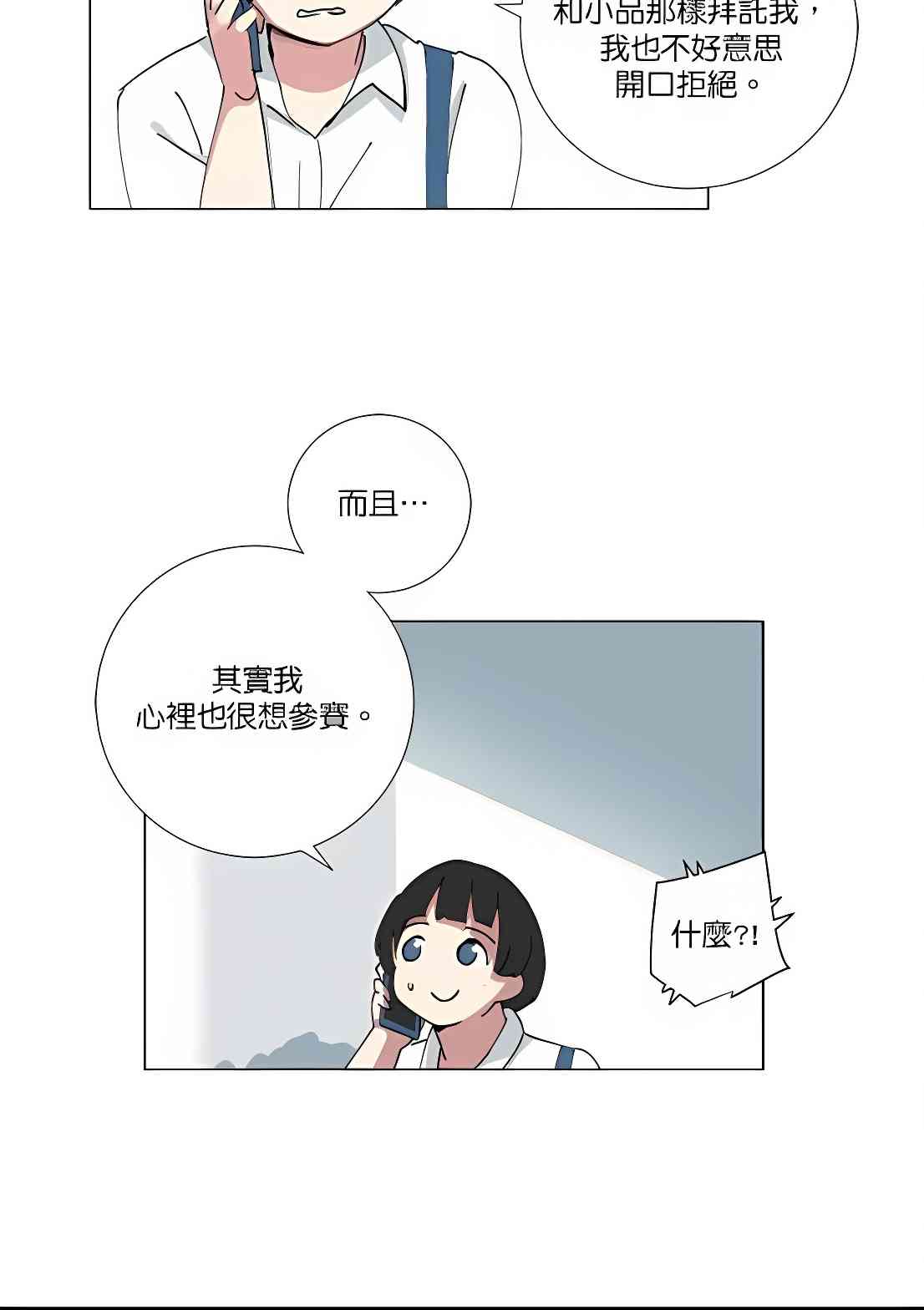 少女妈咪 73话 第26页