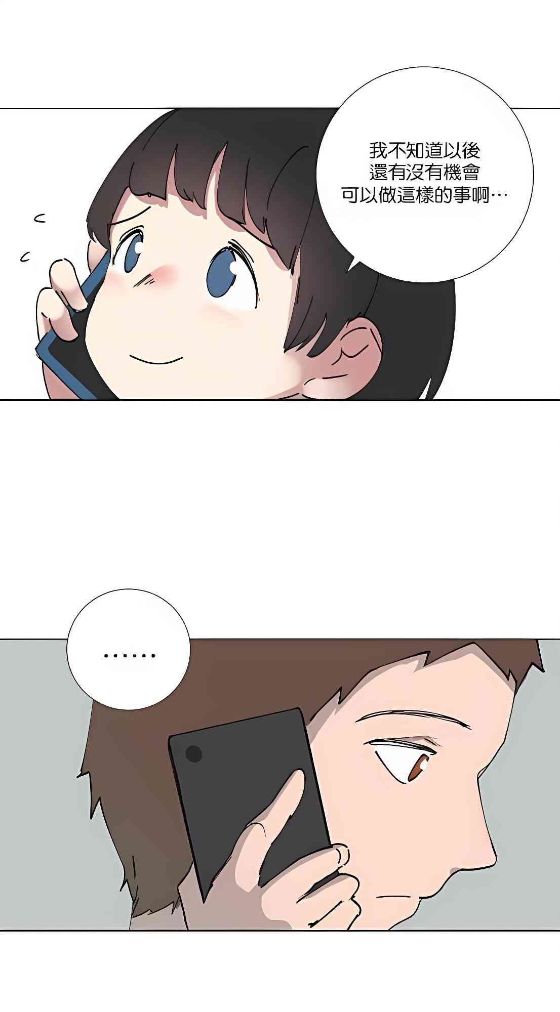 少女妈咪 73话 第27页