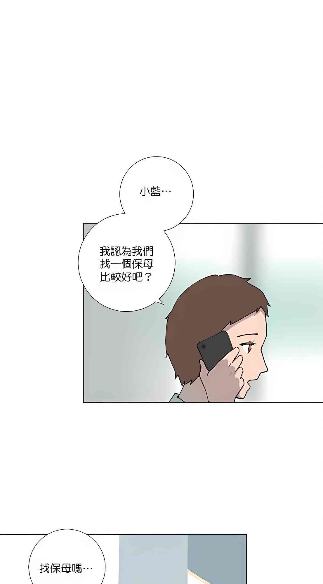 少女妈咪 73话 第28页