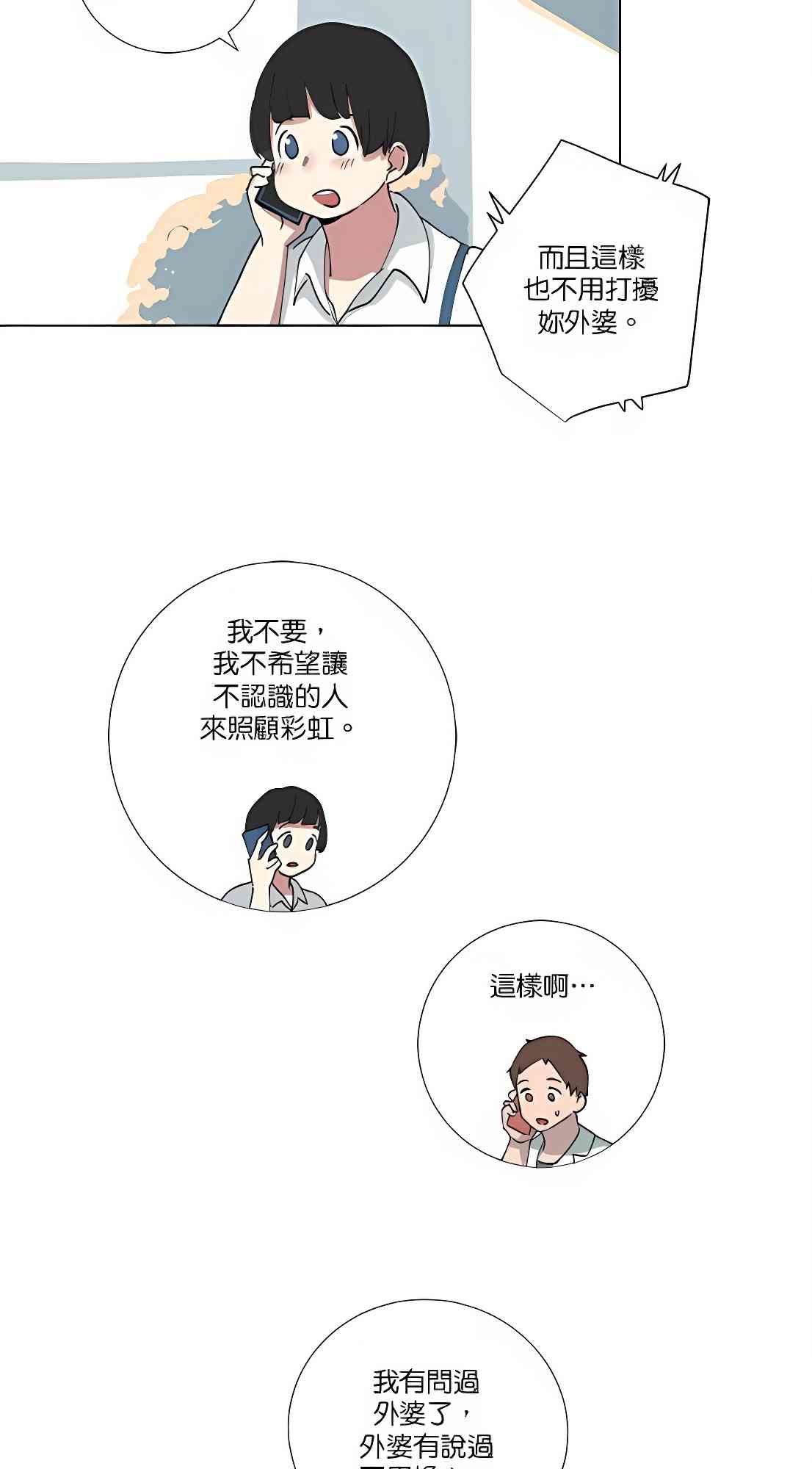 少女妈咪 73话 第29页