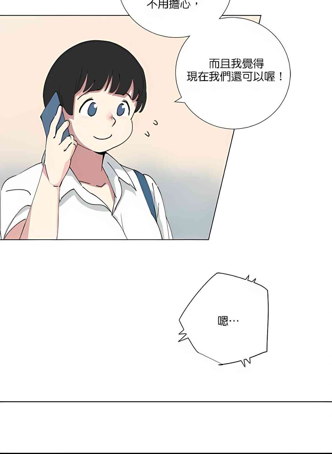 少女妈咪 73话 第30页