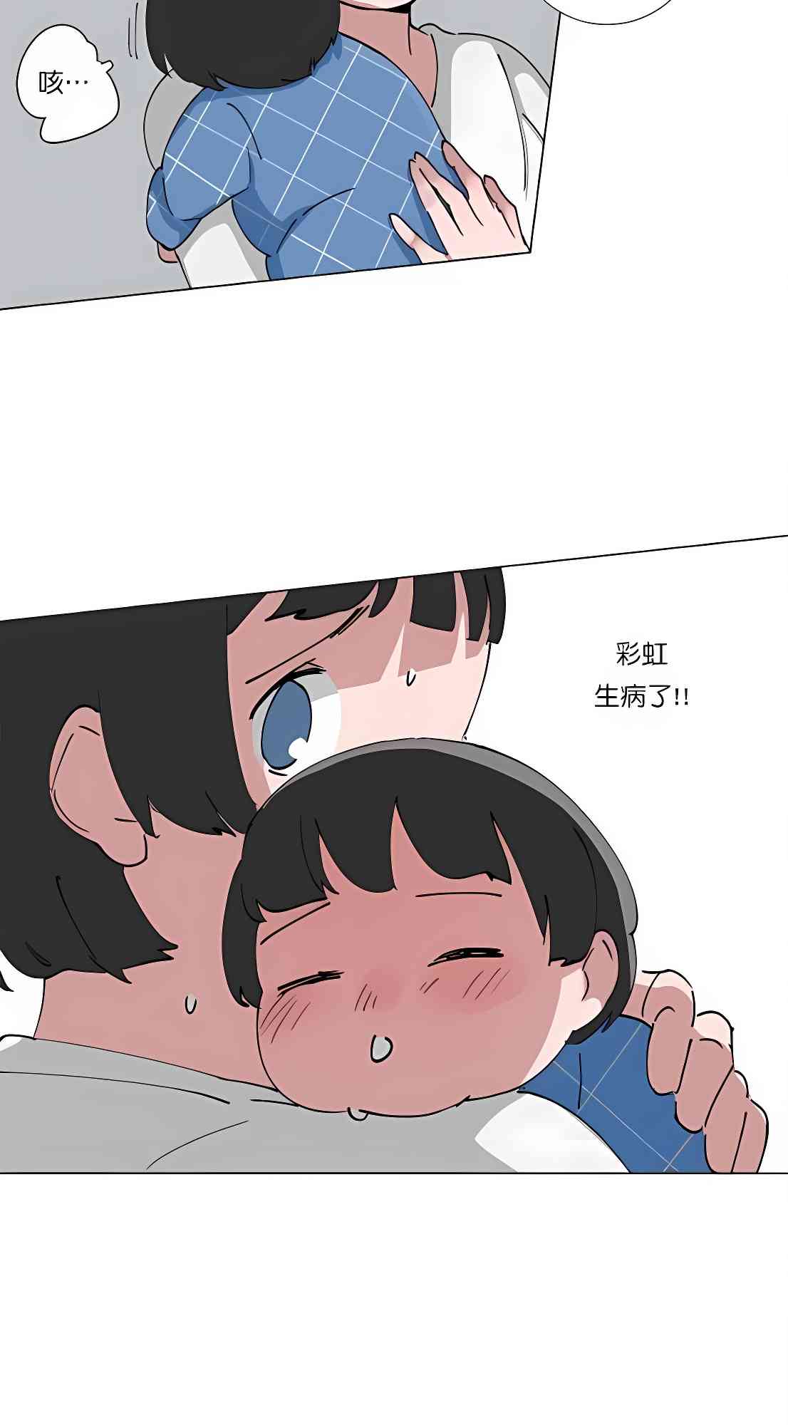 少女妈咪 73话 第42页