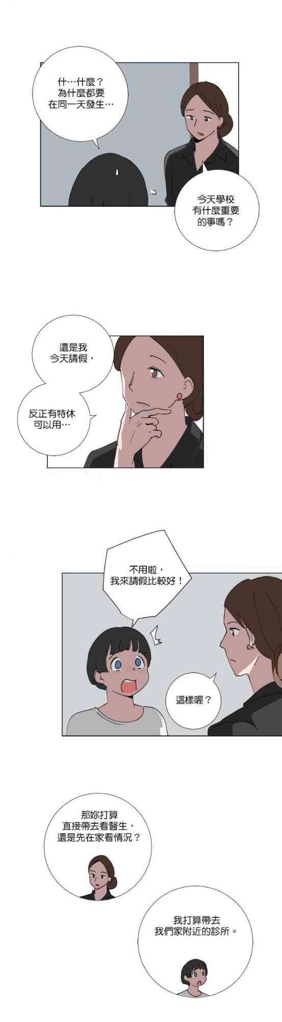 少女妈咪 74话 第4页