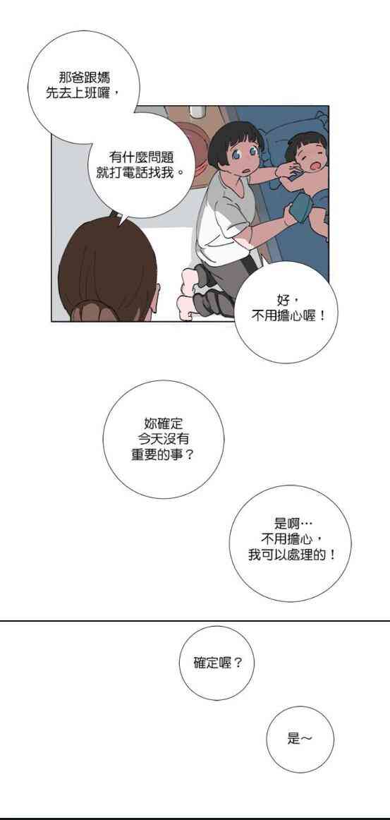 少女妈咪 74话 第5页