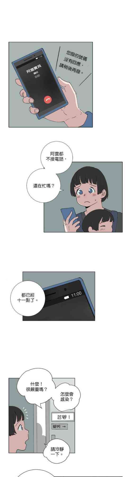 少女妈咪 74话 第11页