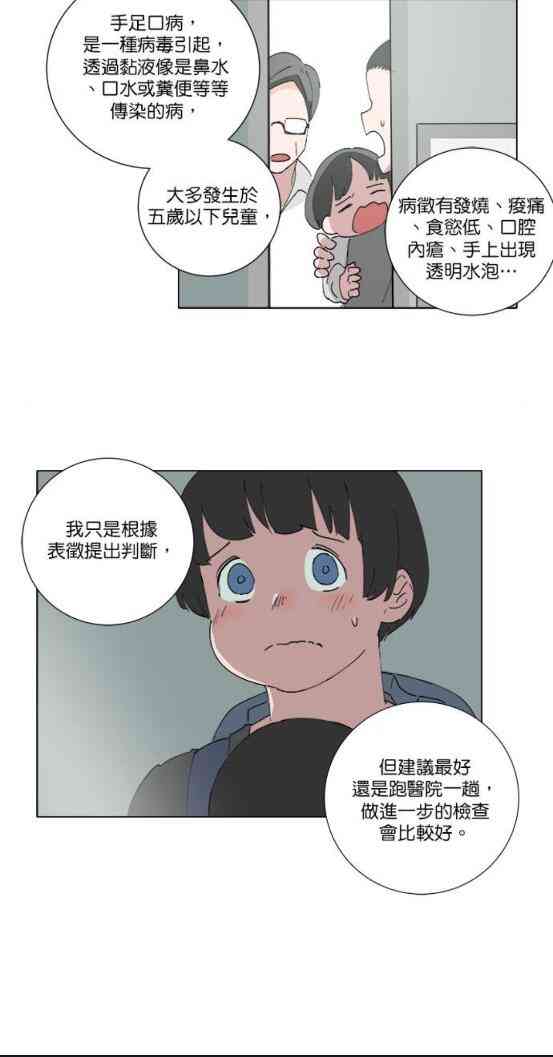 少女妈咪 74话 第12页