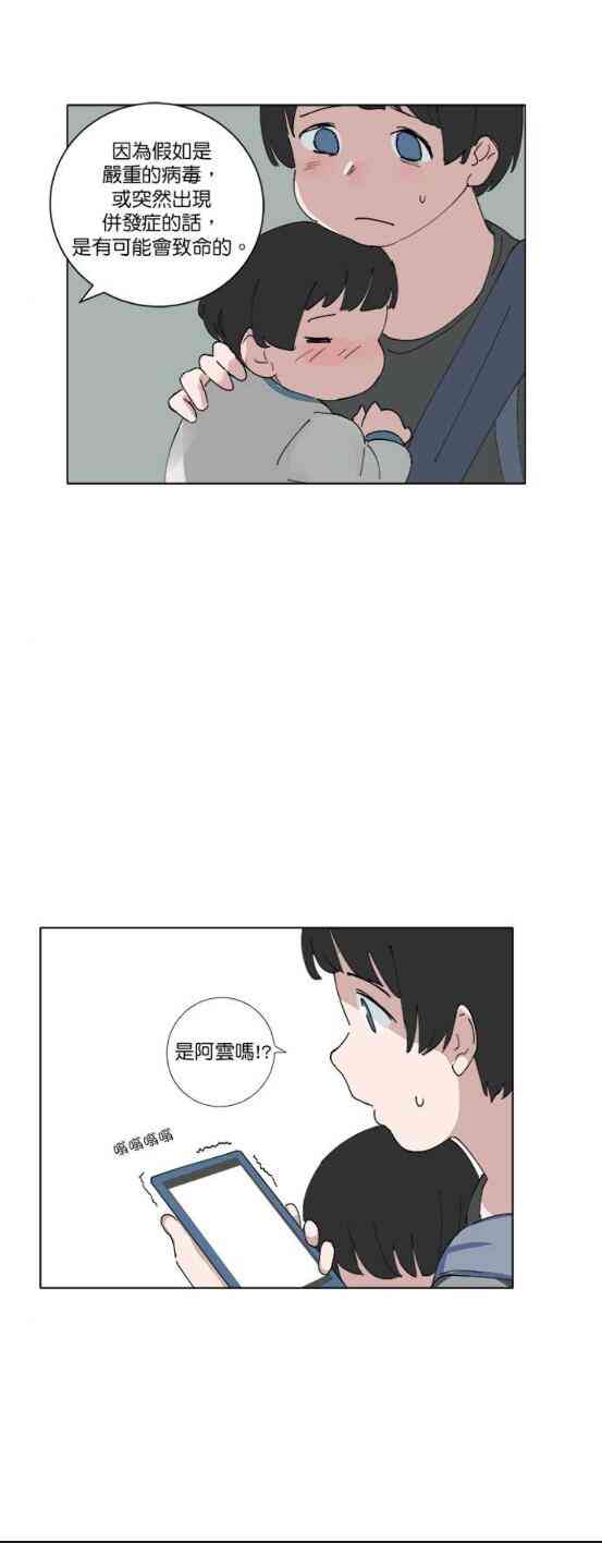 少女妈咪 74话 第13页