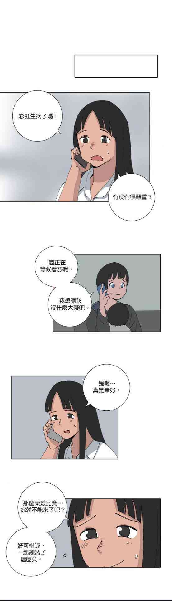 少女妈咪 74话 第14页