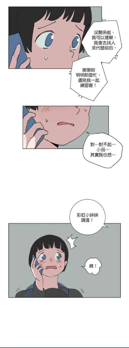 少女妈咪 74话 第15页