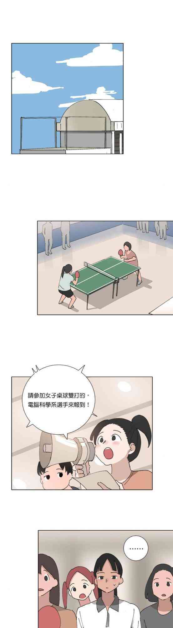 少女妈咪 74话 第17页