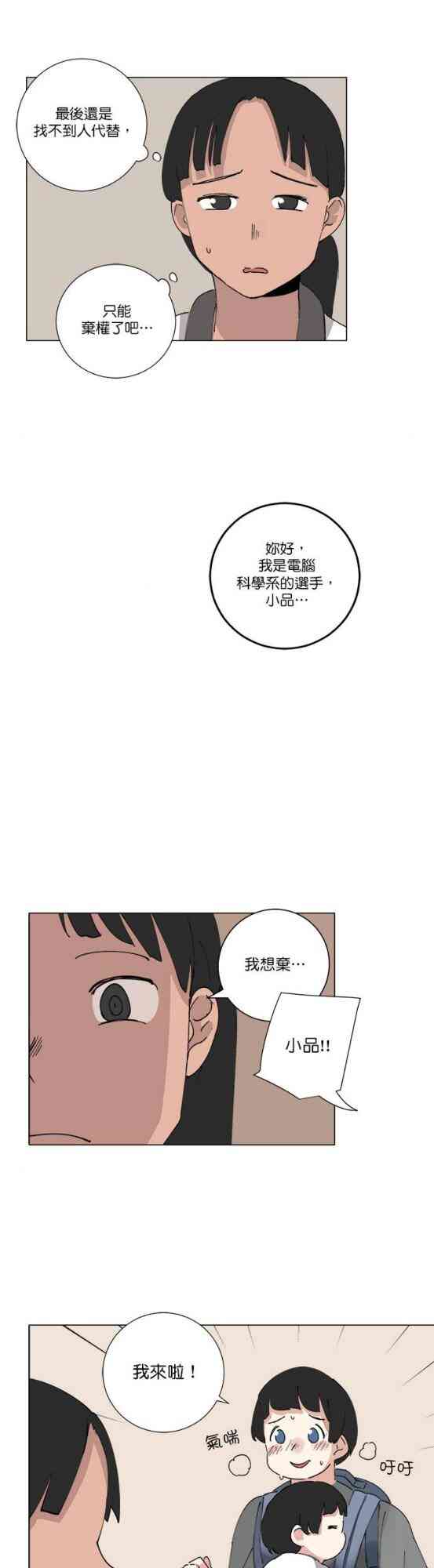 少女妈咪 74话 第19页